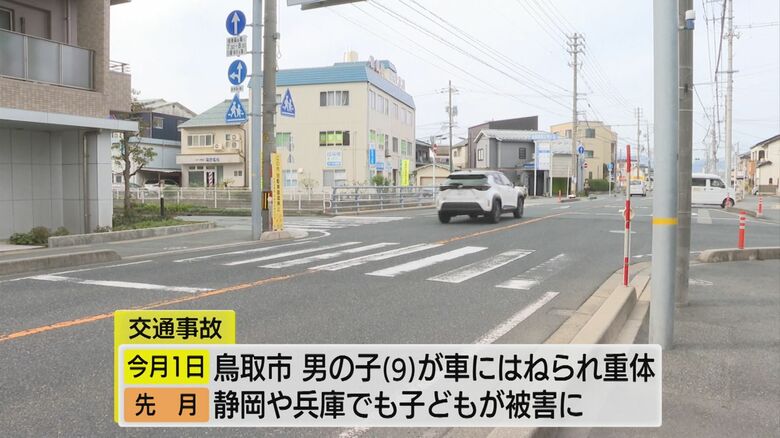 鳥取市の事故現場　高齢の運転手を逮捕