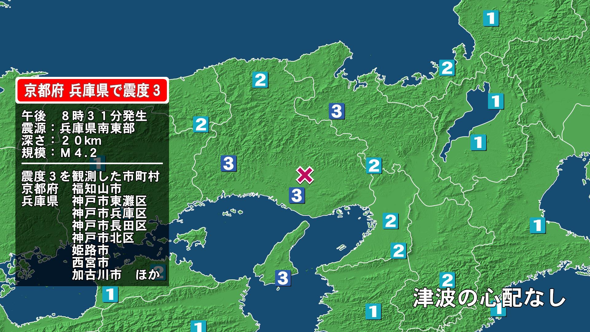 京都府で最大震度3の地震　京都府・福知山市、兵庫県・神戸東灘区、神戸兵庫区、神戸長田区、神戸北区、西宮市