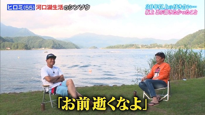 河口湖で リゾート 造り ヒロミが明かす 学校建設 プランと妻 伊代への思い