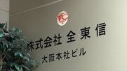 「大迷惑です」クレカ使えず“現金のみ”　クレカ決済代行「全東信」が“今年最大規模の倒産”　飲食業界に激震「死活問題」