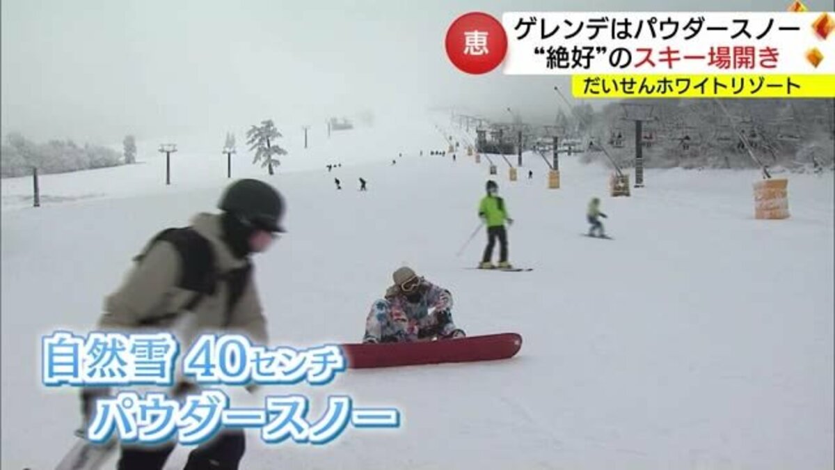 大山には恵みの雪 白いゲレンデでスキー場開き スキーヤー・スノー