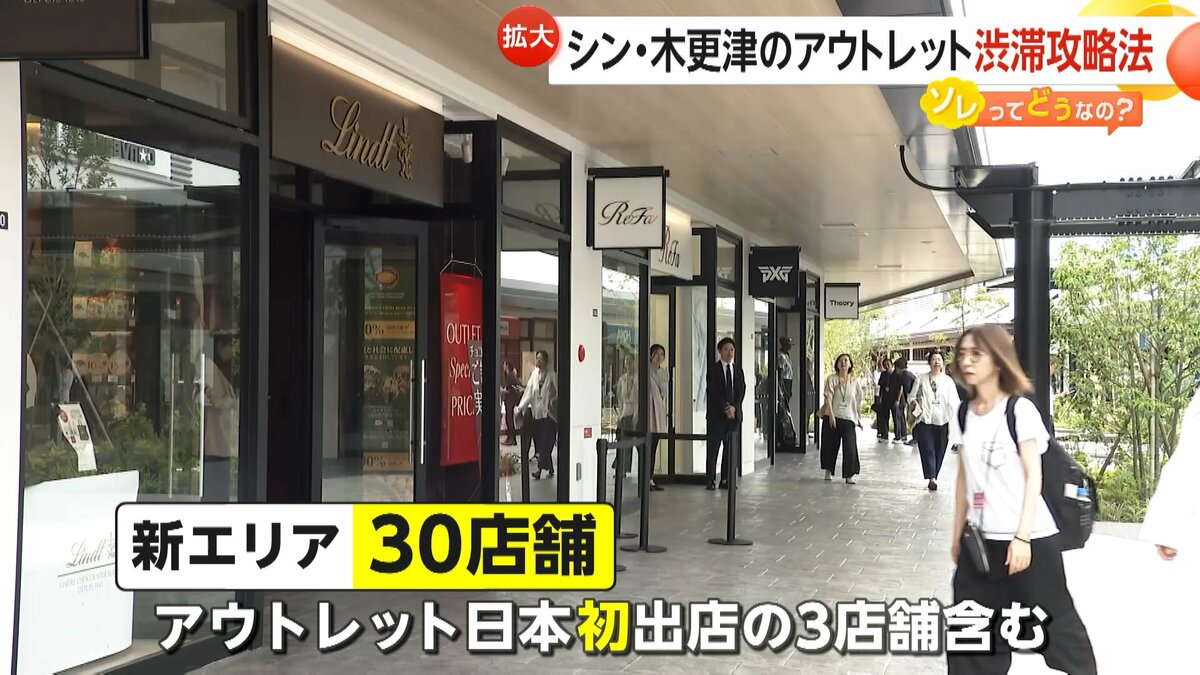 三井アウトレットパーク木更津」新エリアオープン！店舗数日本一へ