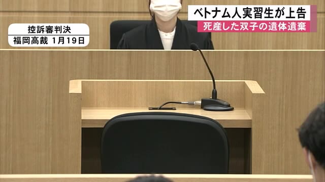 ベトナム人実習生が上告 死産した双子の遺体を遺棄 熊本