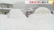 「かまくら」の中で“出前ラーメン”・小野川温泉の冬の名物企画　急ピッチでかまくら作り　山形・米沢市