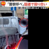 【独自】2人の間に何が？…「警察呼べ！警察」国道で停車中に殴…