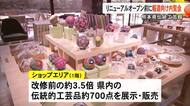 熊本県伝統工芸館　リニューアルオープン前に報道向けの内覧会