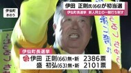 伊仙町長選挙 伊田正則氏(66)が初当選 新人同士の一騎打ち制す 鹿児島県