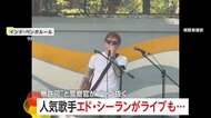 「すごくうれしい」エド・シーランがインドで“サプライズ”路上ライブ！　大盛り上がりも警察官がマイク引き抜く…その理由とは？　インド