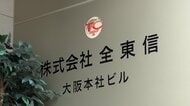 「大迷惑です」クレカ使えず“現金のみ”　クレカ決済代行「全東信」が“今年最大規模の倒産”　飲食業界に激震「死活問題」