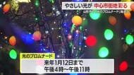 優しい光でライトアップ　山形市中心街1.5キロ・毎年恒例「光のプロムナード」始まる　山形