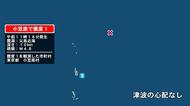 東京都で最大震度1の地震　東京都・小笠原村