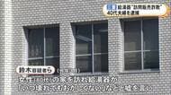 「いつ壊れてもおかしくない」とウソ…給湯器の訪問販売で80代女性から現金騙し取ったか 40代夫婦逮捕