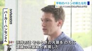 「広島のメッセージを伝え続けたい」 アメリカの大学生が“原爆市長”の被爆証言を英訳 国を越えた継承始まる