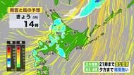 【北海道の天気 24日(月)】日本海側は局地的な大雨に注意！大気の状態不安定…竜巻などの突風、落雷にも注意　真夏の暑さはきょうまで　あすから秋の空気に