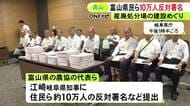 世界遺産「白川郷」上流に…産業廃棄物最終処分場の建設計画 富山県の農協の代表らが岐阜県に反対署名提出