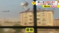 建物の屋根が吹き飛ぶ瞬間　庭にはソファーが…トルコの街を襲う…