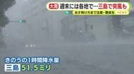 静岡県内でも雨続く…25日は各地で大雨に　三島はでイベント会場で突風被害　このはなアリーナは雨漏りでBリーグの試合中止に