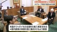 ＪＡグループ幹部が国内農業保護など知事に要請　鹿児島