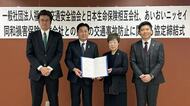 交通事故防止へ交通安全協会と保険会社が協定を締結＜福島県＞