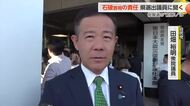 自民党混迷 石破首相「続投の意向」に県選出議員から「総裁選を」の声 参院選大敗の責任問う