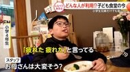 困っている人は誰でも助ける!？子ども食堂【しらべてみたら】