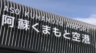 新たな“空の玄関口” 熊本空港新旅客ターミナルビル開業へ より近くで飛行機を…「展望デッキ」に注目