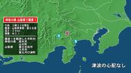 神奈川県で最大震度1の地震　神奈川県・厚木市、山北町、山梨県・富士吉田市、大月市、富士河口湖町