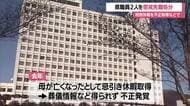 県職員2人懲戒免職処分…忌引き休暇など特別休暇の不正取得で不正受給・定期駐車券の不正利用　山形