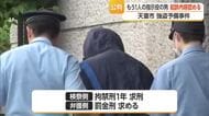 強盗予備事件…もう1人の指示役の男が起訴内容認める「反省している」　山形・天童市