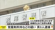 末端価格は少なくとも約650万円相当 覚醒剤所持などの疑いで男3人【熊本】
