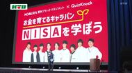 地方銀行が「投資」学ぶセミナー 運用益が非課税になるNISAに親しむ「人生プランを考えるきっかけに」