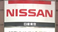 「日産東京販売」を下請法違反で行政処分へ　車の整備委託先に無償で2000台以上の車を運搬させた疑い