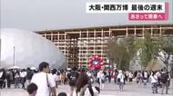 最後の週末を迎えた大阪・関西万博　パビリオン前には朝から行列