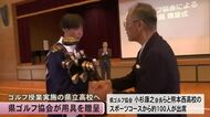 県ゴルフ協会がゴルフ授業実施の高校に用具贈呈【熊本】