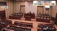 受託収賄容疑で逮捕・送検の市議に「辞職勧告決議」米子市議会“信頼を著しく失墜”と厳しく指摘（鳥取）