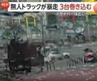 運転席ドア開いたままのトラックが街中を暴走　3台巻き込み4人ケガ…必死に追いかける運転手の姿も　韓国・釜山