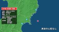 岩手県で最大震度1の地震　岩手県・大船渡市、住田町、宮城県・気仙沼市、南三陸町、石巻市