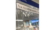「しょくいんがあらわれた」鹿児島市役所のコロナ対策シートに遊び心…製作者に聞いた