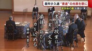 『歌会始の儀』2カ月遅れで開催 最年少入選の高校生は“書道の光景”歌に【新潟】