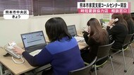 熊本市家賃支援コールセンター開設 【熊本】