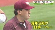 楽天イーグルス日本一へ ３月２６日開幕へ最終調整
