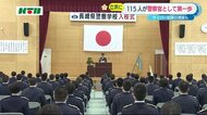 サイバー犯罪の捜査に当たる人も!長崎県警察学校で初任科生115人が入校【長崎市】