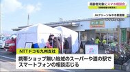 NTTドコモ みやき町のスーパーでスマホ相談会【佐賀県】