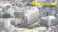 沖縄県内の新規感染者減少傾向 土日の休業要請など一部緩和