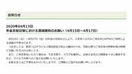 集中を避けて“分散”呼びかけ “緊急事態”で初の年金支給日