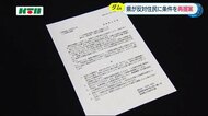 石木ダム 県が知事との話し合いに向け条件を提示「7月28日までの回答を」【長崎県】
