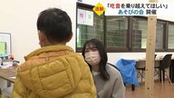 「ひとりじゃない」吃音を持つ子どもたちに勇気を　当事者同士で交流できる「あそびの会」を開催【富山発】