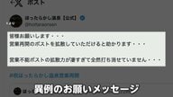 異例のお願い「営業再開ポスト拡散して!」富士山望む絶景露天風呂「ほったらかし温泉」で「営業停止」投稿が拡散しすぎで復旧伝わらず