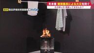 暖房器具による火災に要注意…「洗濯物・ほこり・消毒」にも潜む危険　雪国は外もチェックを【北海道発】