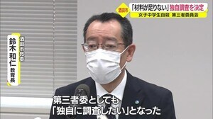 酒田中学生いじめ自殺問題 第三者委が追加アンケート実施へ 山形
